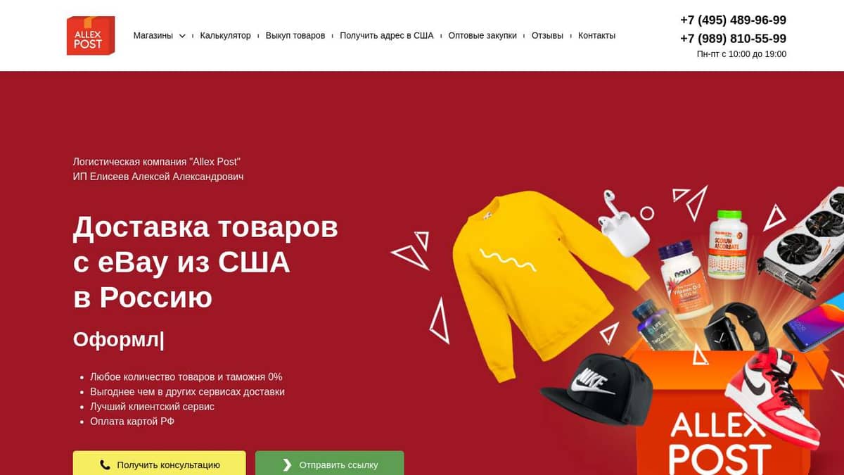 Доставка c официального eBay из США (Америки) в Россию: каталог на русском